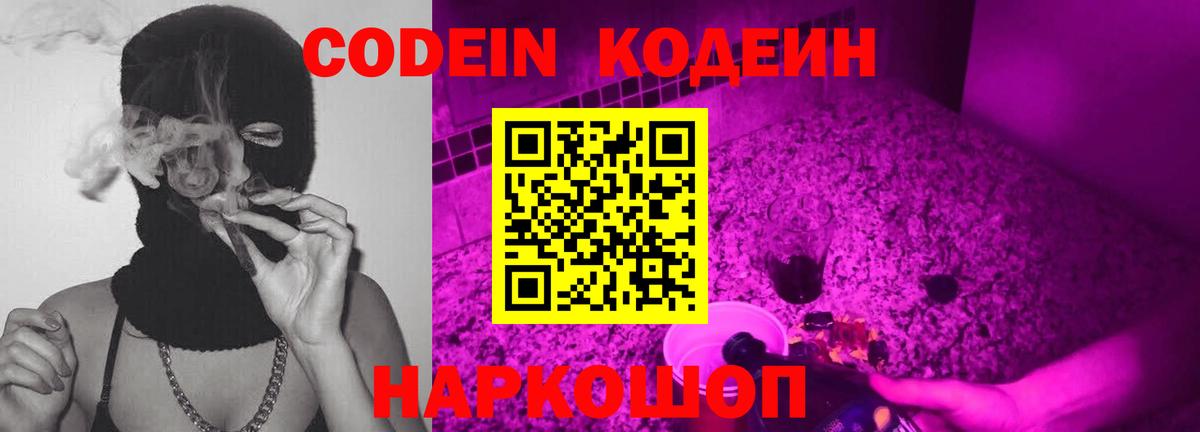 Кодеиновый сироп Lean Purple Drank Кисловодск