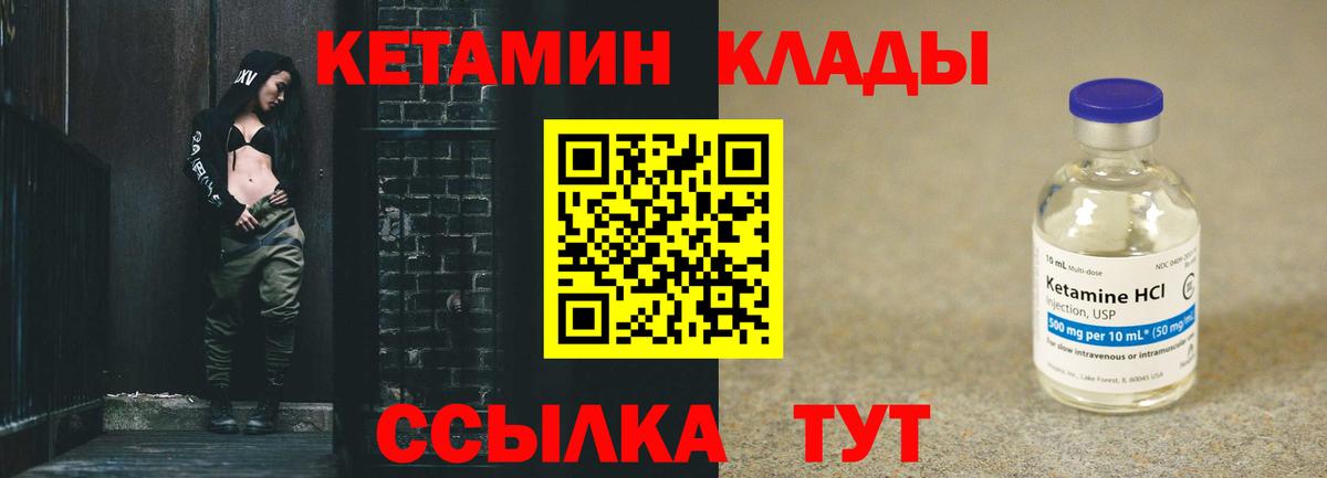 Кетамин ketamine  Вход с VPN  Кисловодск 